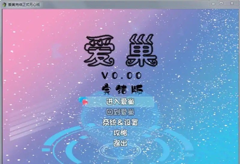 爱巢合集 地图探索 实机截图 6